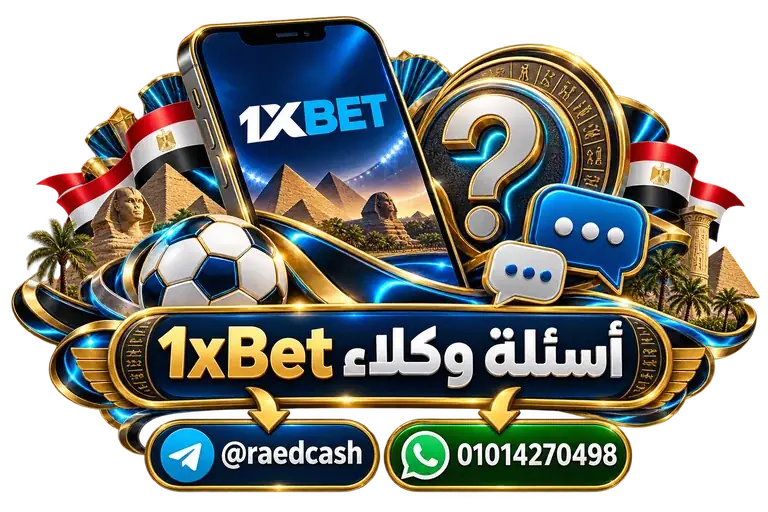 أسئلة وكلاء 1xBet — تصميم توضيحي للهاتف وعناصر التواصل والخدمات أسئلة وكلاء 1xBet — تصميم توضيحي للهاتف وعناصر التواصل والخدمات