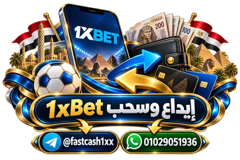 إيداع وسحب 1xBet — تصميم توضيحي للهاتف وعناصر التواصل والخدمات إيداع وسحب 1xBet — تصميم توضيحي للهاتف وعناصر التواصل والخدمات