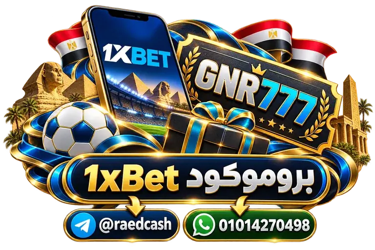 بروموكود 1xBet — تصميم توضيحي للهاتف وعناصر التواصل والخدمات بروموكود 1xBet — تصميم توضيحي للهاتف وعناصر التواصل والخدمات